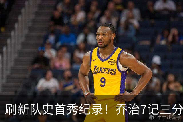 刷新队史首秀纪录！乔治7记三分球空砍38分5板3助5断