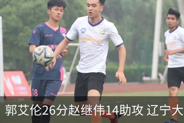 郭艾伦26分赵继伟14助攻 辽宁大胜北控获5连胜
